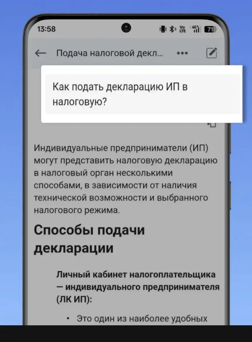 Экран ИСКРЫ: вопрос «Как подать декларацию ИП в налоговую?» и начало ответа