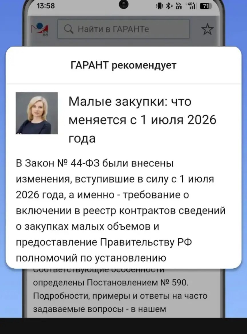 Экран «ГАРАНТ рекомендует» с материалом эксперта