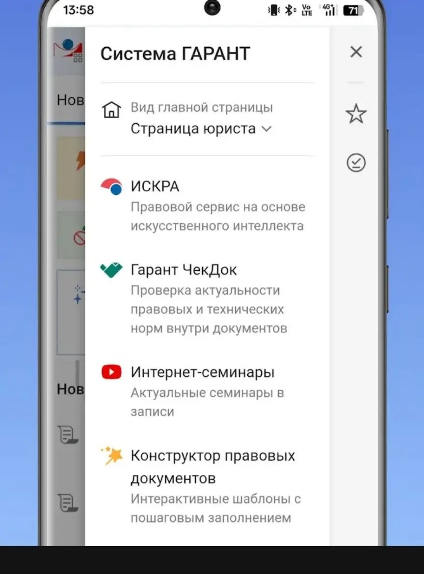 Меню всех сервисов приложения ГАРАНТ, включая ИСКРА