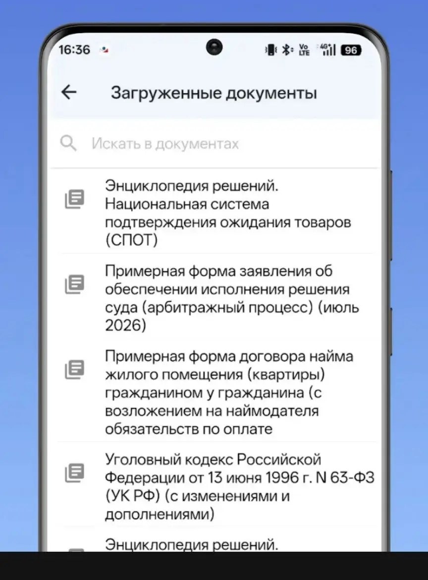 Экран «Загруженные документы» для работы офлайн