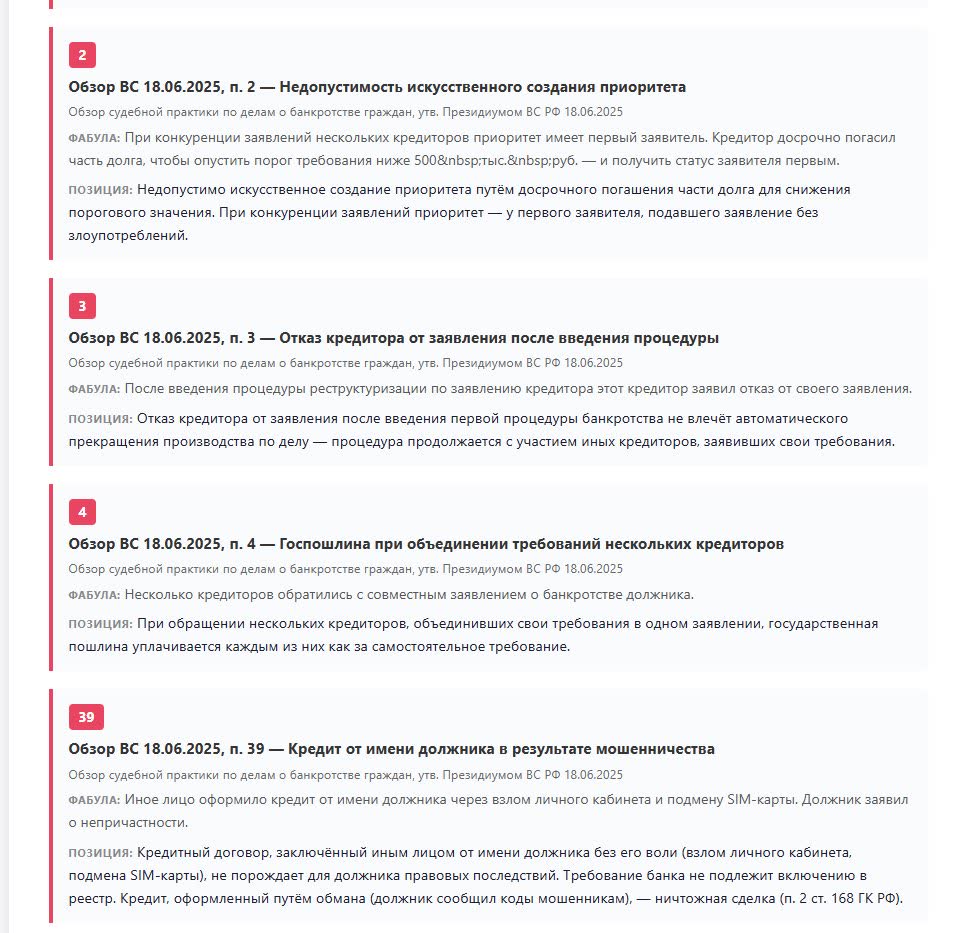 Реальный экран разбора позиций 2–39